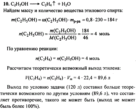 Из 230 г 80%-го этилового спирта было получено 120 л этилена н. у. . Рассчитайте выход этилепа в процентах от теоретически возможного.