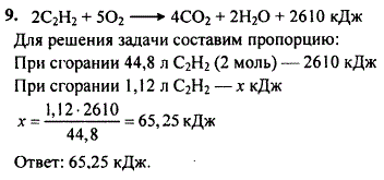 Термохимическое уравнение реакции полного сгорания ацетилена: 2C2H2 + SO2 → 4CO2 + 2H2O + 2610 кДж. Вычислите количество теплоты, которая