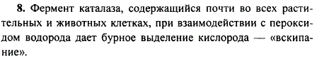 Почему при обработке порезов и других ран пероксидом водорода наблюдается его бурное вскипание ?