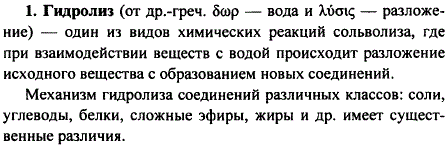 Что такое гидролиз? Объясните этимологию этого термина.