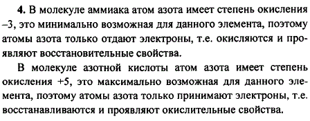 Почему азот в аммиаке NH3 проявляет только восстановительные свойства, а в азотной кислоте HNO3-только окислительные?