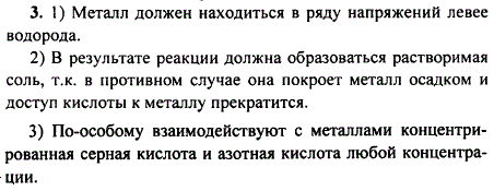 Какие условия необходимы для взаимодействия металлов с растворами кислот?