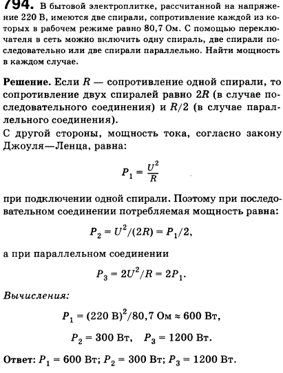 В бытовой электроплитке, рассчитанной на напряжение 220 В, имеются две спирали, сопротивление каждой из которых равно 80,7 Ом. С помощью переключателя