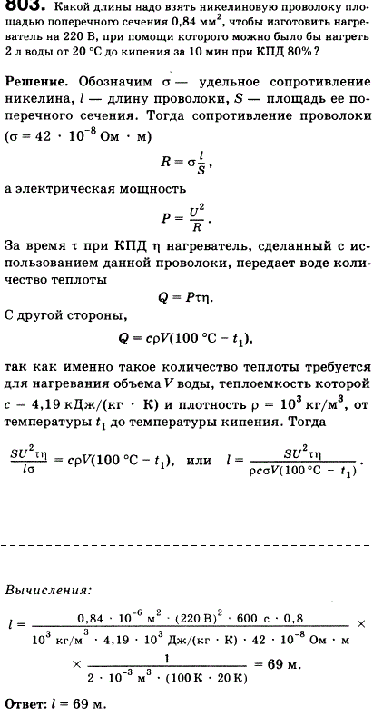 Какой длины надо взять никелиновую проволоку площадью поперечного сечения 0,84 мм2, чтобы изготовить нагреватель на 220 В, при помощи которого