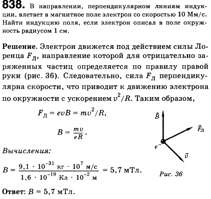 В направлении, перпендикулярном линиям индукции, влетает в магнитное поле электрон со скоростью 10 Мм/с. Найти индукцию поля, если электрон описал