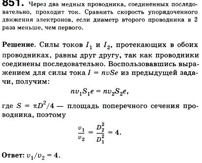 Через два медных проводника, соединенных последовательно, проходит ток. Сравнить скорость упорядоченного движения электронов, если диаметр второго