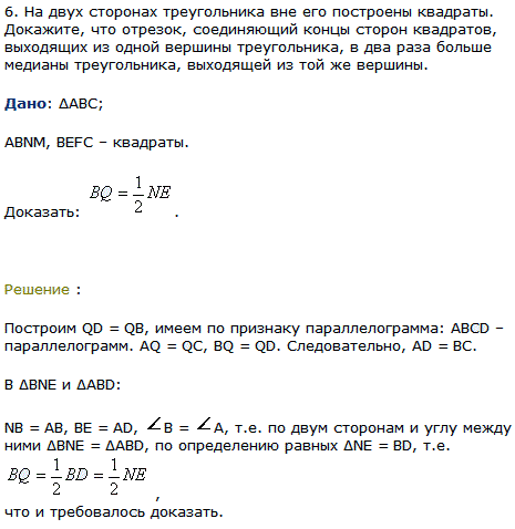 На двух сторонах треугольника вне его построены квадраты. Докажите, что отрезок, соединяющий концы сторон квадратов, выходящих из одной вершины