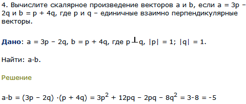 При каком значении векторы перпендикулярны