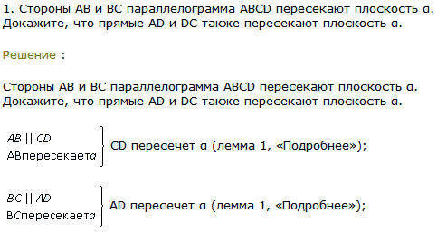 Стороны AB и BC параллелограмма ABCD пересекают плоскость α. Докажите, что прямые AD и DC также пересекают плоскость α.