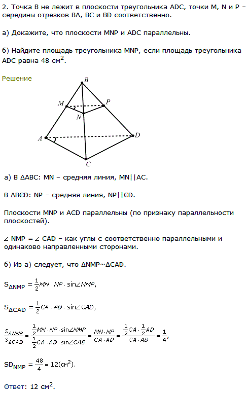 Точка B не лежит в плоскости треугольника ADC, точки M, N и Р-середины отрезков ВА, BC и BD соответственно. а) Докажите, что плоскости MNP и