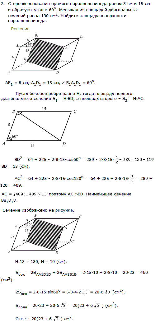Стороны основания прямого параллелепипеда равны 8 см и 15 см и образуют угол в 60^о. Меньшая из площадей диагональных сечений равна 130 см2