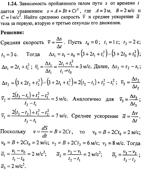 Зависимость пройденного телом пути s от времени t дается уравнением s=А + Bt + Ct^2, где А=3 м, В=2 м/с и С=1 м/с2. Найти среднюю скорость v