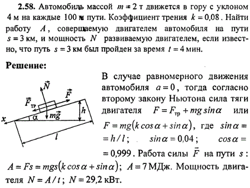 Автомобиль массой m=2 т движется в гору с уклоном 4 м на каждые 100 м пути. Коэффициент трения k=0,08. Найти работу A, совершаемую двигателем