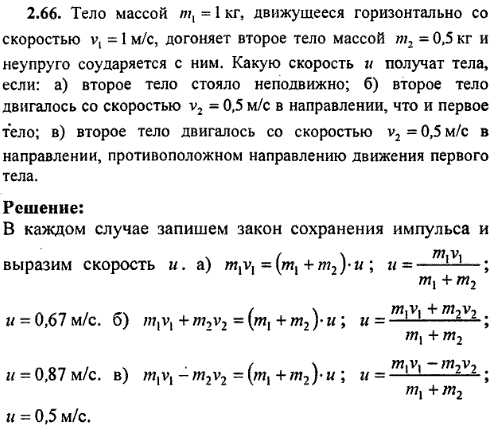 Тело массой m 1 кг. Тело массой 0,5 кг. Тело массой 2 кг двигается со скоростью. Тело массой 3 кг движется со скоростью 2. Тело массой 2 кг движется со скоростью 0,5.