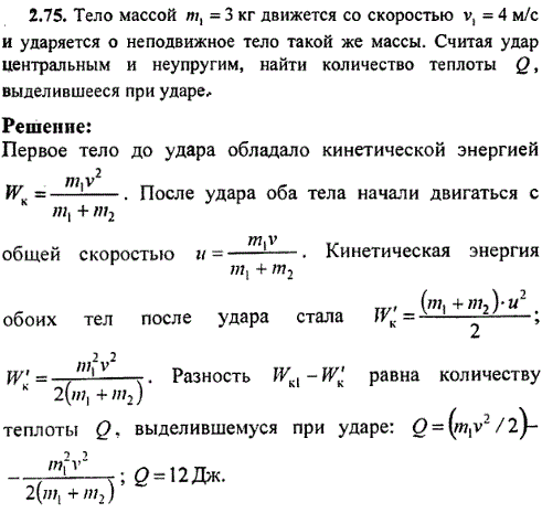 Покоящееся тело массой