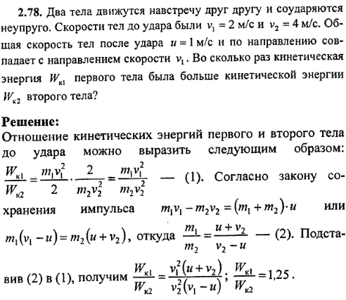 Два тела движутся навстречу друг другу и соударяются неупруго. Скорости тел до удара были v1=2 м/с и v2=4 м/с. Общая скорость тел после удара