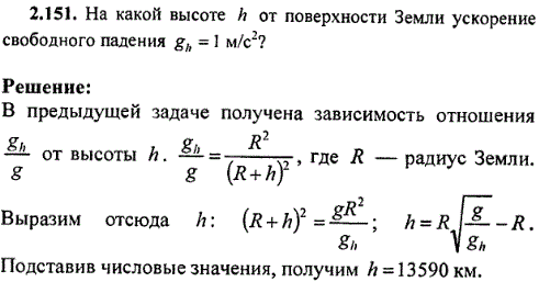 На какой высоте h от поверхности Земли ускорение свободного падения gh=1 м/с^2?