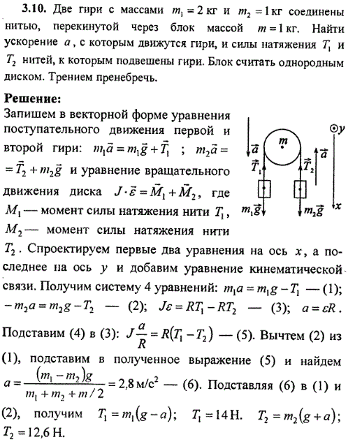 Две гири с массами m1=2 кг и m2=1 кг соединены нитью, перекинутой через блок массой m=1 кг. Найти ускорение a, с которым движутся гири, и силы