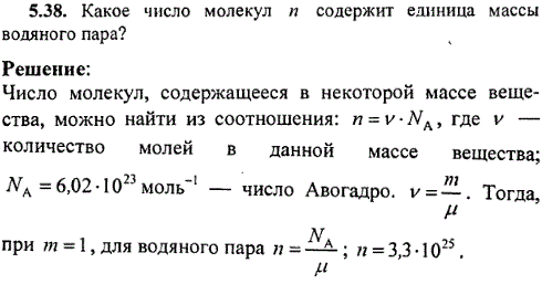 Какое число молекул n содержит единица массы водяного пара?