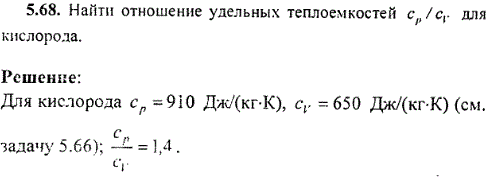 Найти отношение удельных теплоемкостей cp/сv для кислорода.