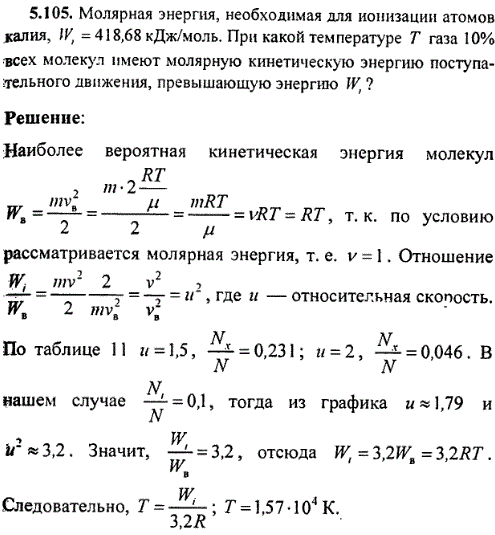 Молярная энергия, необходимая для ионизации атомов гелия Wi=418,68 кДж/моль. При какой температуре T газа 10% всех молекул имеют молярную кинетическую