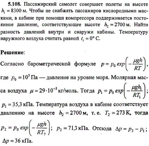 Пассажирский самолет совершает полеты на высоте h1=8300 м. Чтобы не снабжать пассажиров кислородными масками, в кабине при помощи компрессора