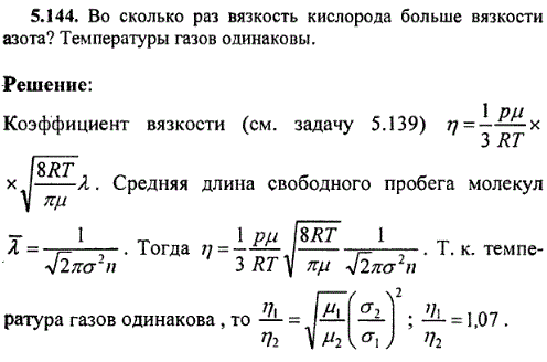 Во сколько раз вязкость кислорода больше вязкости азота? Температуры газов одинаковы.