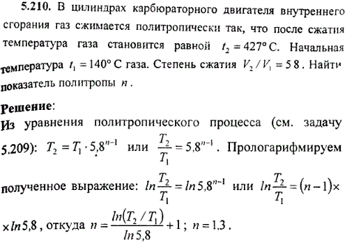 : В цилиндрах карбюраторного двигателя внутреннего сгорания газ сжимается политропически так, что после сжатия температура газа становится равной