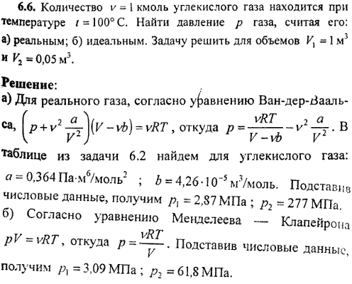 Количество ν=1 кмоль углекислого газа находится при температуре t=100° C. Найти давление р газа, считая его: а) реальным; б) идеальным. Задачу