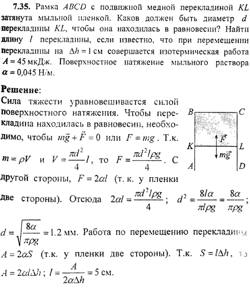 Рамка ABCD с подвижной медной перекладиной KL затянута мыльной пленкой. Каков должен быть диаметр d перекладины KL, чтобы она находилась в равновесии?