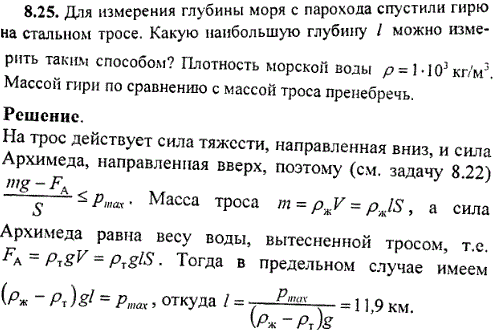 Для измерения глубины моря с парохода спустили гирю на стальном тросе. Какую наибольшую глубину l можно измерить таким способом? Плотность морской