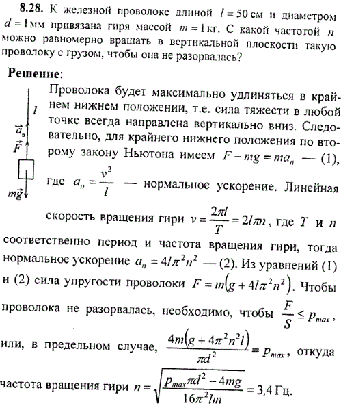 К железной проволоке длиной l=50 см и диаметром d=1 мм привязана гиря массой m=1 кг. С какой частотой n можно равномерно вращать в вертикальной