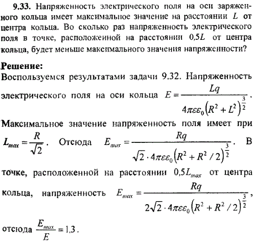 Напряженность электрического поля на оси заряженного кольца имеет максимальное значение на расстоянии L от центра кольца. Во сколько раз напряженность