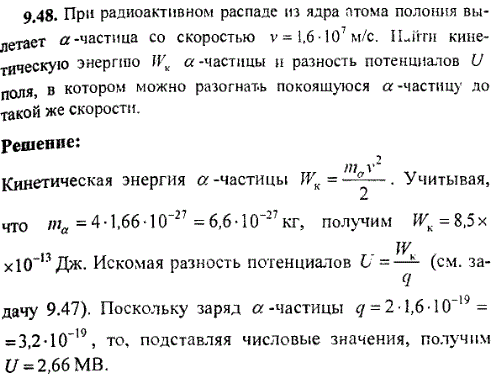 При радиоактивном распаде из ядра атома полония вылетает α-частица со скоростью v=1,6·10^7 м/с. Найти кинетическую энергию Wk α-частицы и разность