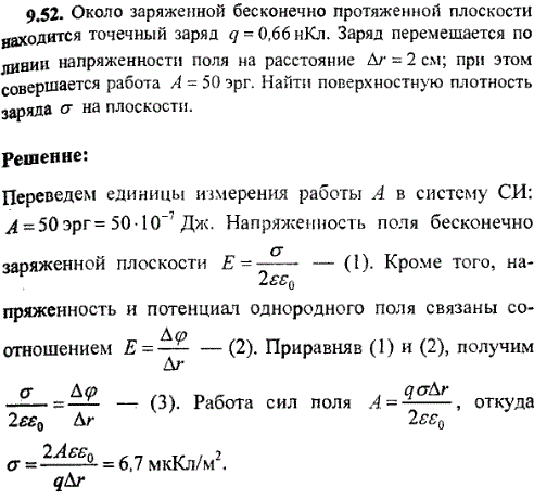 Около заряженной бесконечно протяженной плоскости находится точечный заряд q=0,66 нКл. Заряд перемещается по линии напряженности поля на расстояние