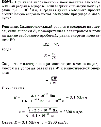 При какой напряженности поля начнется самостоятельный разряд в водороде, если энергия ионизации молекул равна 2,5 е 10^-18 Дж, а средняя длина