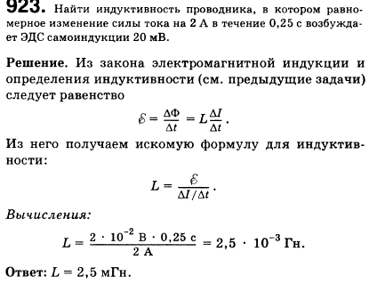 Найти индуктивность проводника, в котором при равномерном изменении силы тока на 2 А в течение 0,25 с возбуждается ЭДС самоиндукции 20 мВ