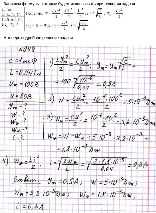 Емкость конденсатора колебательного контура С=1 мкФ, индуктивность катушки L=0,04 Гн, амплитуда колебаний напряжения Um=100 В. В данный момент
