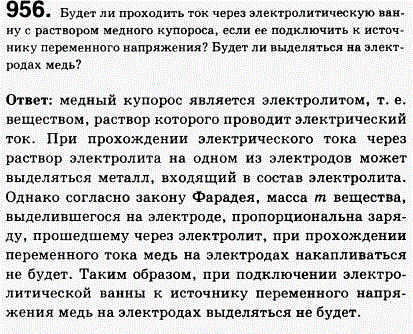 Будет ли проходить ток через электролитическую ванну с раствором медного купороса, если ее подключить к источнику переменного напряжения? Будет