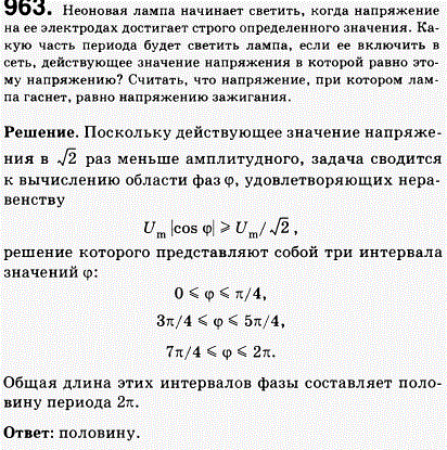 Неоновая лампа начинает светить, когда напряжение на ее электродах достигает строго определенного значения. Какую часть периода будет светить