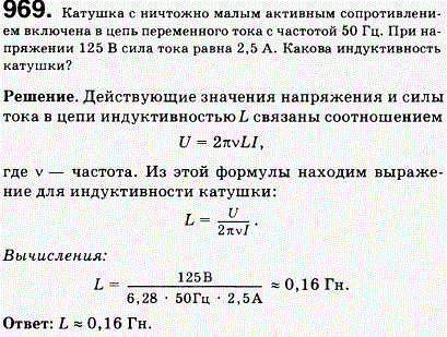 Катушка с ничтожно малым активным сопротивлением включена в цепь переменного тока с частотой 50 Гц. При напряжении 125 В сила тока равна 2,5
