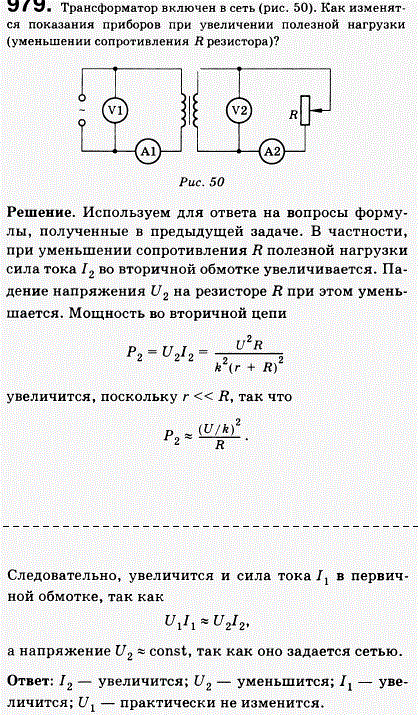 Трансформатор включен в сеть рис. 109). Как изменятся показания приборов при увеличении полезной нагрузки (уменьшении сопротивления R резистор