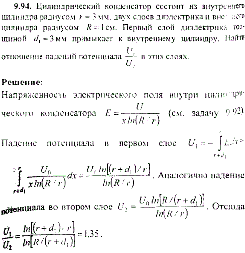 Цилиндрический конденсатор состоит из внутреннего цилиндра радиусом r=3 мм двух слоев диэлектрика и внутреннего цилиндра радиусом R=1 см. Первый