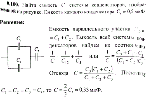 Найти емкость С системы конденсаторов, изображенной на рисунке. Емкость каждого конденсатора Сi=0,5 мкФ.