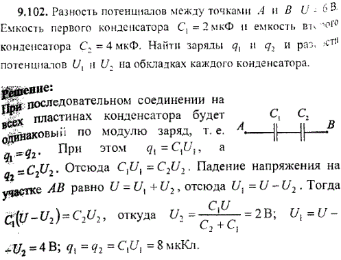 Разность потенциалов между точками А и В U=6 B. Емкость первого конденсатора C1=2 мкФ и емкость второго конденсатора C2=4 мкФ. Найти заряды q1