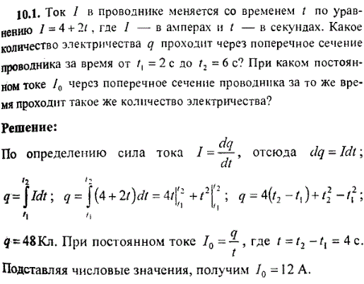 Ток I в проводнике меняется со временем t по уравнению I=4 + 2t, где t-в амперах и t-в секундах. Какое количество электричества q проходит через