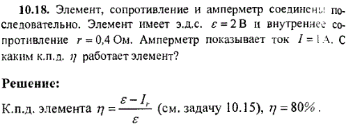 Элемент, сопротивление и амперметр соединены последовательно. Элемент имеет эдс ε=2 В и внутреннее сопротивление r=0,4 Ом. Амперметр показывает