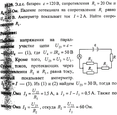 ЭДС батареи ε=120 B, сопротивления R3=20 Ом и R4=25 Ом. Падение потенциала на сопротивлении R1 равно U1=40 B. Амперметр показывает ток I=2 A