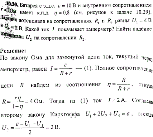 Батарея с эдс ε=10 В и внутренним сопротивлением r=1 Ом имеет кпд η=0,8 см. рисунок к задаче 10.29 . Падения потенциала на сопротивлениях R1