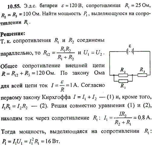 Эдс батареи ε=120 B, сопротивления R1=25 Ом, R2=R3=100 Ом. Найти мощность P1, выделяющуюся на сопротивлении R1.